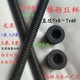 正牙梯形丝杆T型粗牙丝扣螺杆螺母Tr16T20T22T24T25T28T30T36 T60