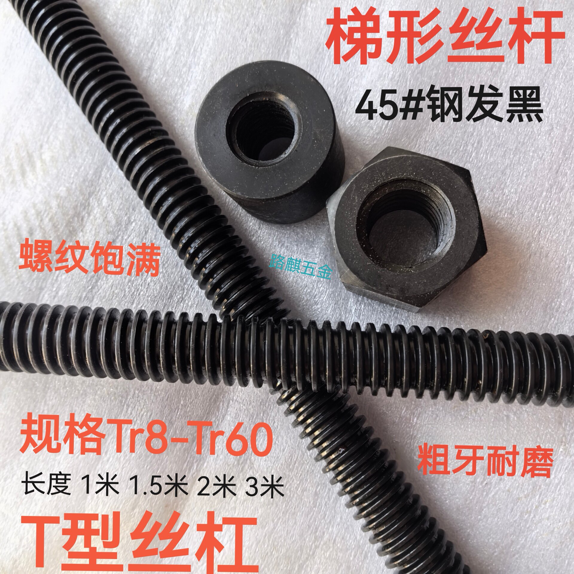 t型螺杆螺母梯形丝杆粗牙丝杠tr8t10t12t14t18t26t30t38t40t