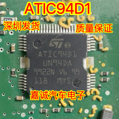ATIC94D1 UN94DA 汽车电脑板 喷油驱动芯片 专营汽车IC 现货