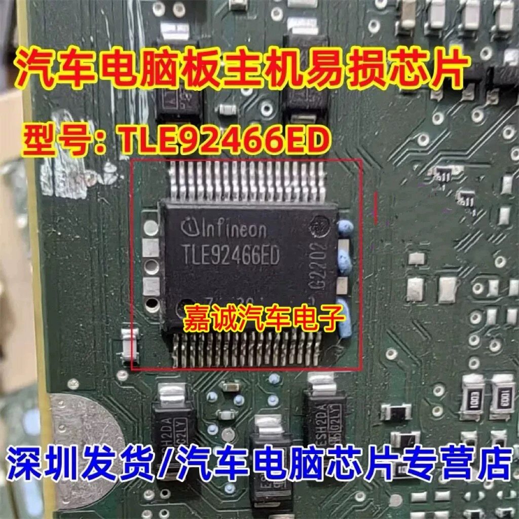 TLE92466ED 汽车电脑板变速箱电磁阀驱动器IC芯片 现货