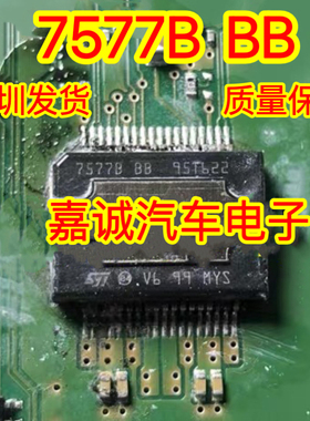 质量保证 TDA7577B BB 7577B BB 汽车电脑板音频功放芯片 现货