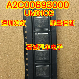 A2C00693000 UM31CG 大众奥迪新款捷达节气门怠速芯片IC芯片 现货
