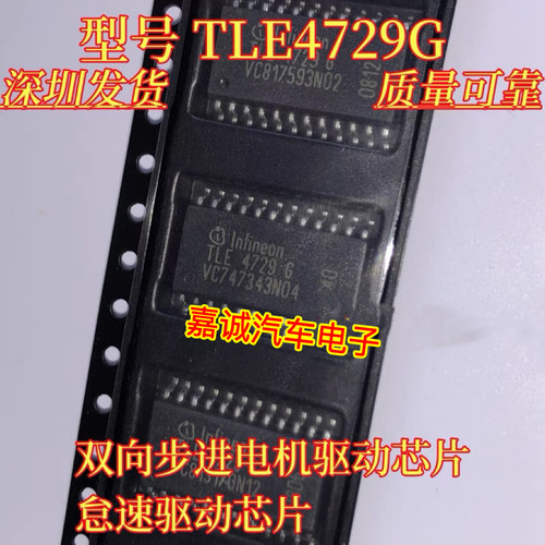 TLE4729G 双向步进电机驱动芯片怠速驱动芯片 现货