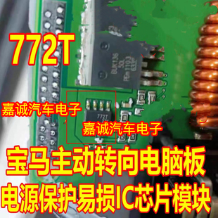 772T BSP772T 772T 宝马主动转向电脑板电源保护易损IC芯片模块