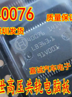 40076 40077 适用大众奥迪发动机电脑板易损电源驱动芯片 现货
