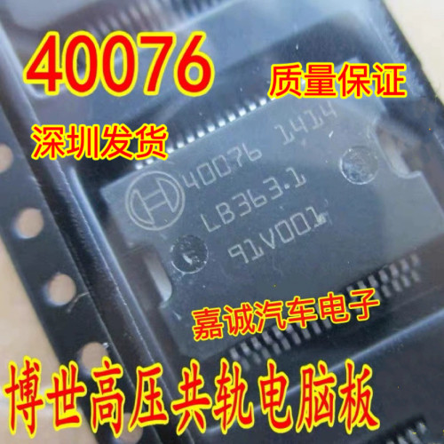 40076 40077 适用大众奥迪发动机电脑板易损电源驱动芯片 现货