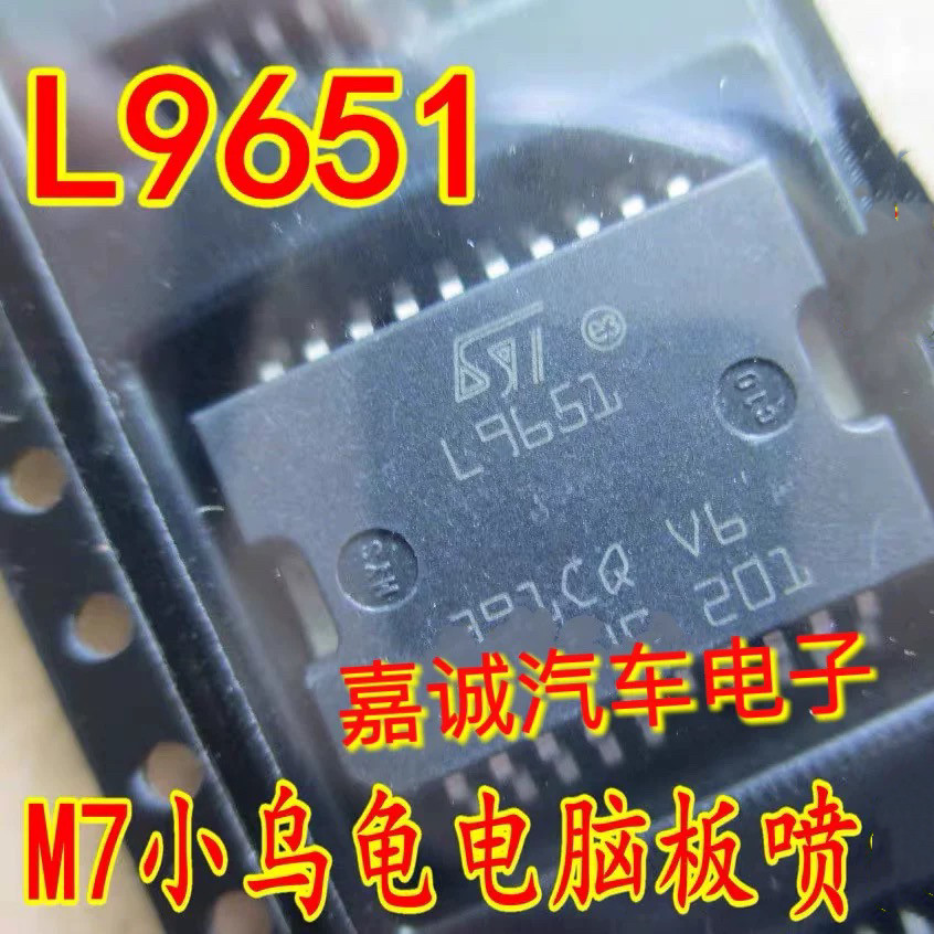 L9651 M7小乌龟汽车电脑板怠速驱动芯片 现货