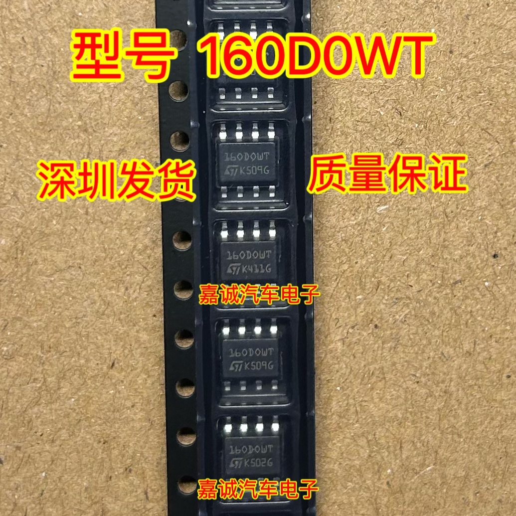 160D 160DOWT 351560 160D0WT 宝马汽车仪表/调表/改表芯片 全新