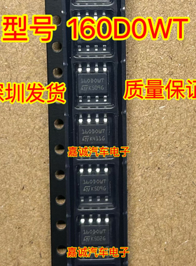 160D 160DOWT 351560 160D0WT 宝马汽车仪表/调表/改表芯片 全新