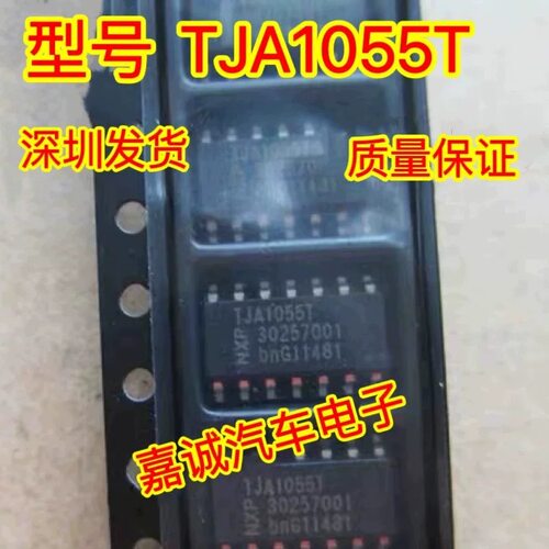 TJA1055T 车载IC CAN收发器 通讯芯片 贴片14脚 现货