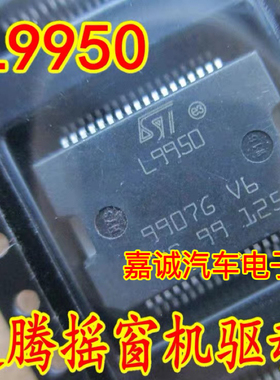 L9950 福克斯车窗控制模块汽车IC芯片 全新 大个的 36脚