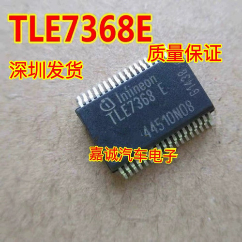 质量保证 TLE7368E 荣威方向锁电脑板电源IC芯片模块 SSOP36铁底