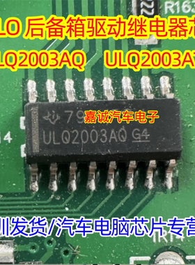 ULQ2003AT ULQ2003AQ 逻辑芯片多路驱动IC芯片模块继电器驱动芯片