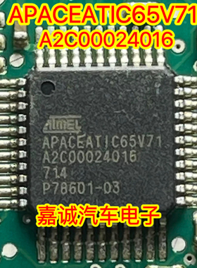 APACEATIC65V71 A2C00024016适用苯田CRV汽车气囊电脑板易损芯片