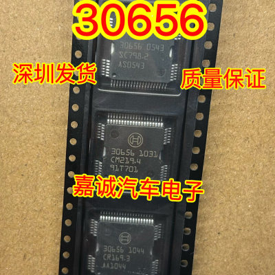 30656  汽车电脑板常用易损芯片 现货