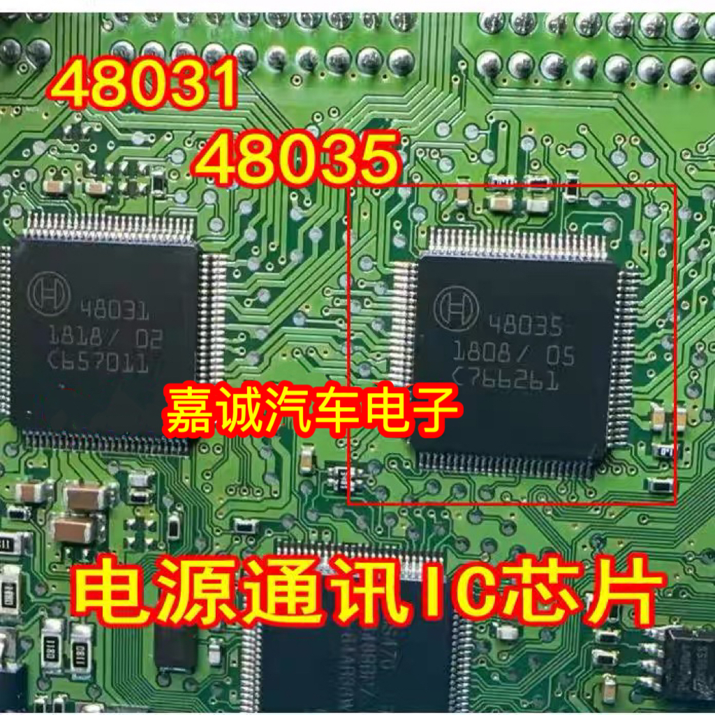 48031 48035汽车气南电脑板易损通讯电源IC芯片进口现货