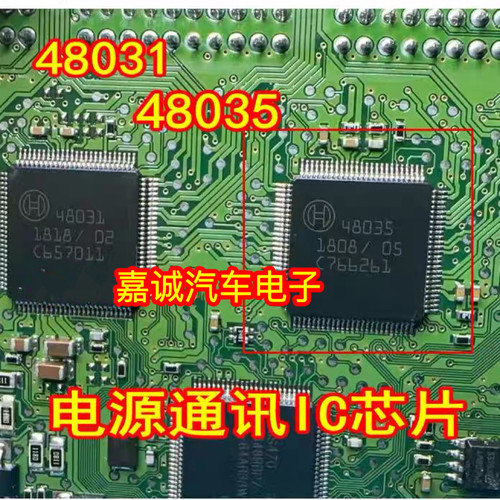 48031 48035 汽车气南电脑板易损通讯电源IC芯片 进口 现货