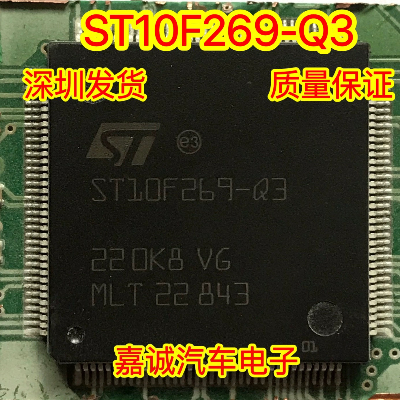 质量保证 ST10F269-Q3 汽车电脑板常用CPU芯片 现货