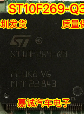 质量保证 ST10F269-Q3 汽车电脑板常用CPU芯片 现货
