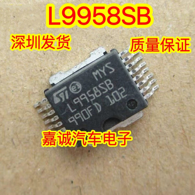 L9958SB 适用大众斯柯达明锐汽车发动机电脑板易损节气门驱动芯片