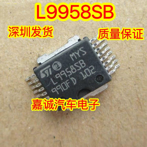 L9958SB 适用大众斯柯达明锐汽车发动机电脑板易损节气门驱动芯片