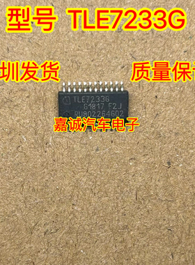 TLE7233G TLE72336 汽车电桥驱动器芯片 可直接拍