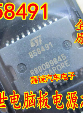 B58491   M382 汽车发动机电脑电源芯片 贴片铁底20脚