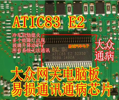 ELMOS ATIC83 E2 32330 适用大众网关电脑板易损通讯通病故障芯片