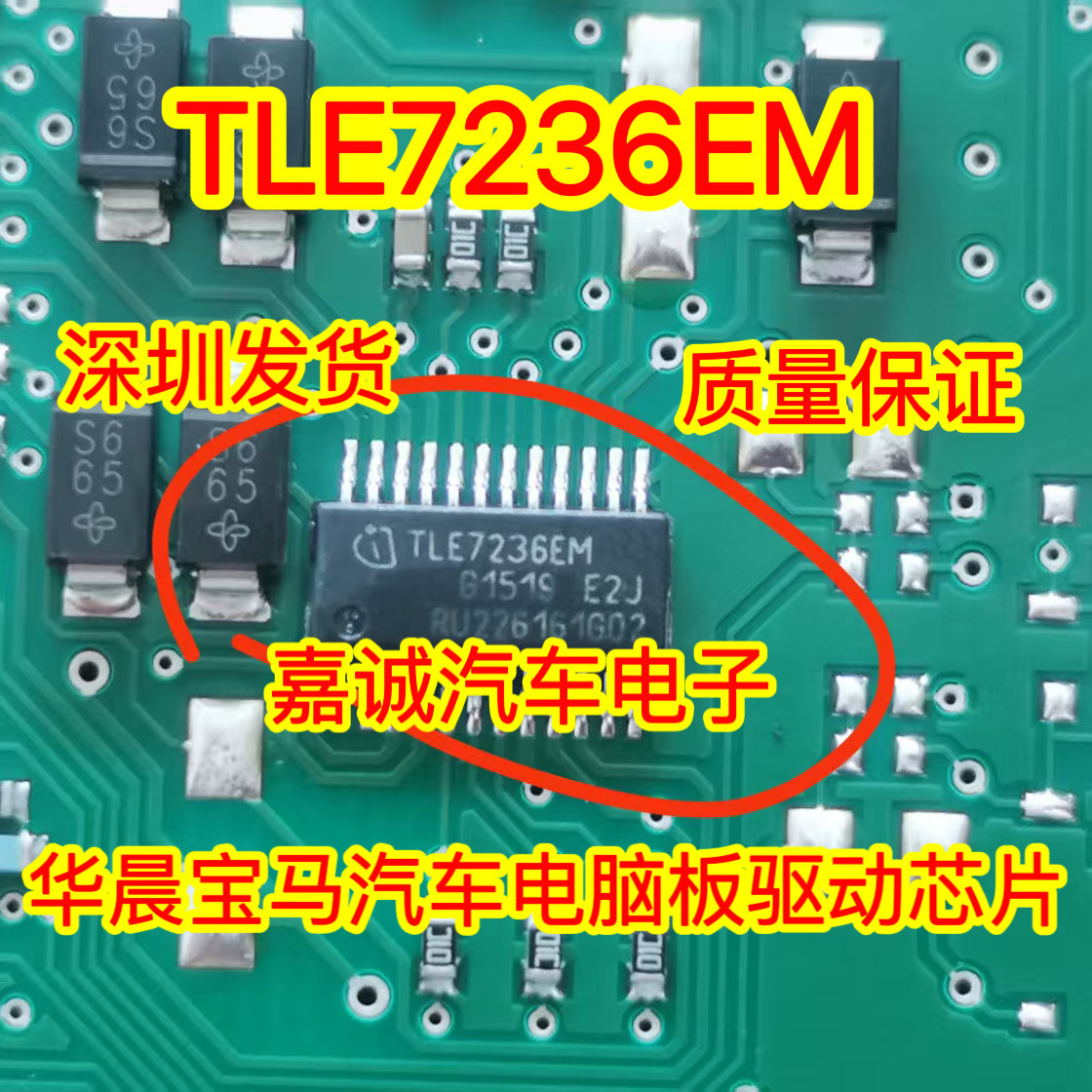 TLE7236EM 华晨宝马汽车电脑板驱动芯片