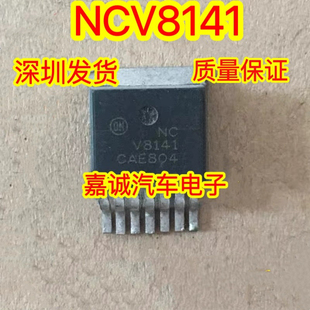 NCV8141 V8141 诚信专营 汽车电脑板 线性稳压器芯片 现货