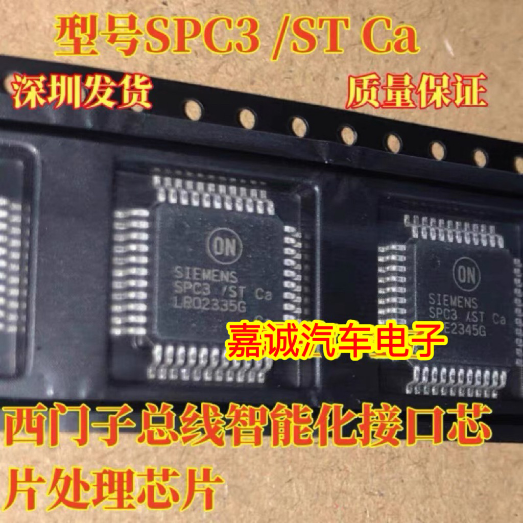 SPC3 SPC3/ST Ca 西门子总线智能化接口芯片处理芯片 现货