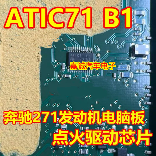 ATIC71 B1 宝马5系奔驰271汽车电脑板点火IC芯片  现货