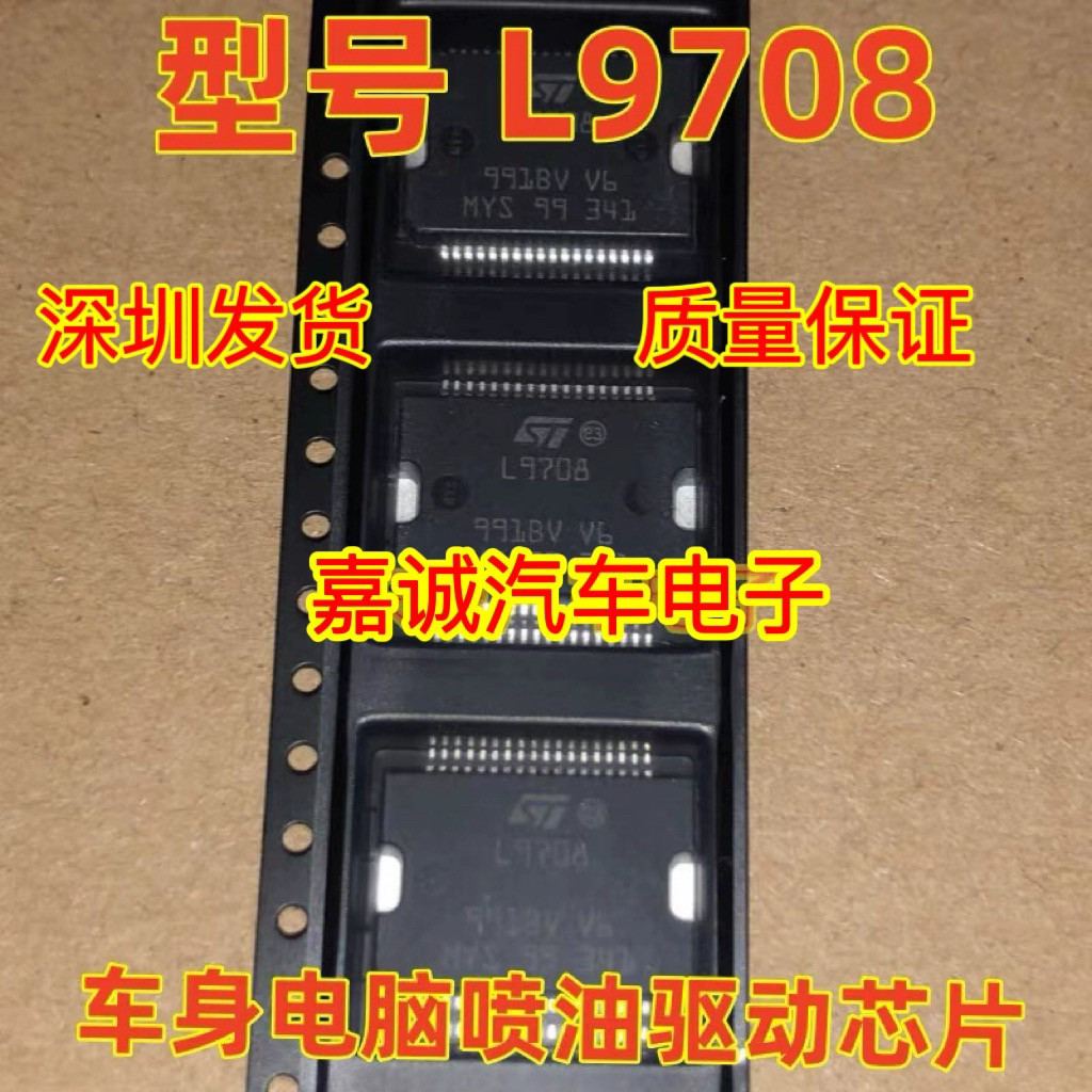 L9708 汽车发动机电脑板IC芯片 车身电脑喷油驱动芯片 现货