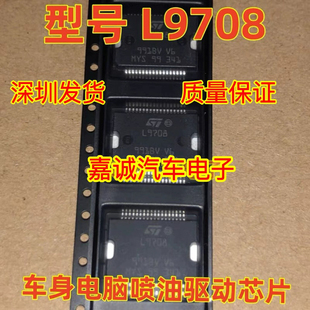 L9708 汽车发动机电脑板IC芯片 车身电脑喷油驱动芯片 现货