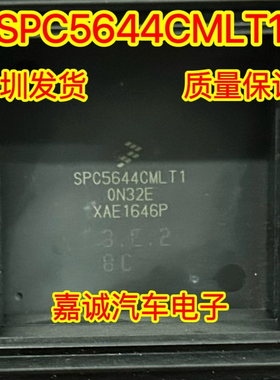 质量保证 SPC5644CMLT1 诚信专营 汽车电脑板CPU芯片 现货