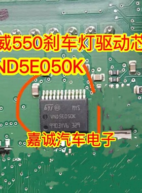 VND5E050K 荣威550刹车灯驱动芯片 汽车电脑板灯光驱动芯片