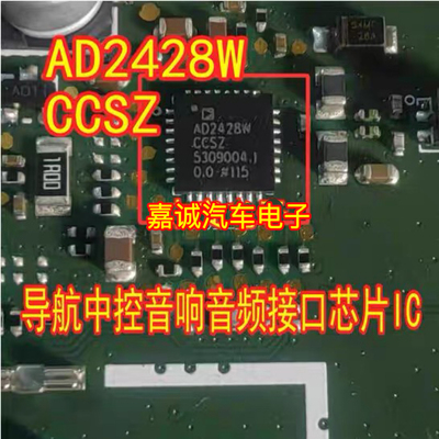 AD2428W AD2428WCCSZ 汽车导航中控音响音频接口芯片 现货