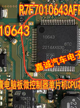 R7F7010643AFP 丝印10643 汽车电脑板CPU芯片 现货
