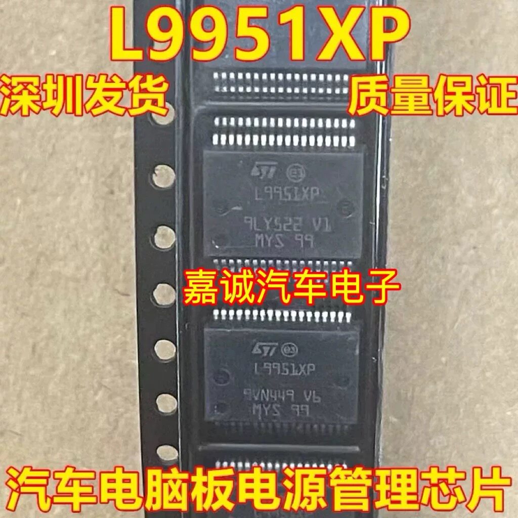L9951XP 汽车电脑板电源管理控制驱动芯片 现货