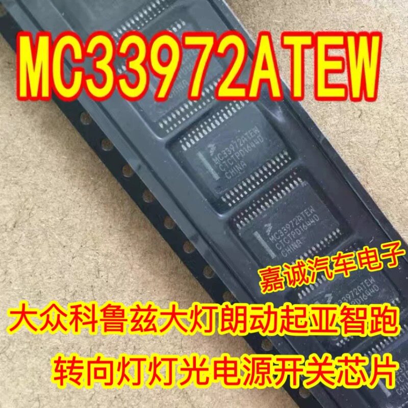 MC33972ATEW 大众科鲁兹大灯朗动起亚智跑转向灯灯光电源开关芯片