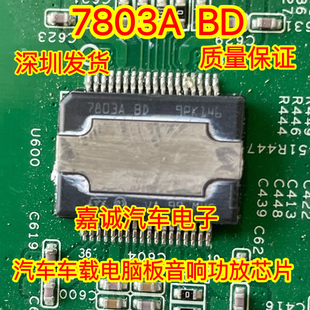 质量保证 TDA7803A BD 7803A BD 汽车车载电脑板音响功放芯片现货