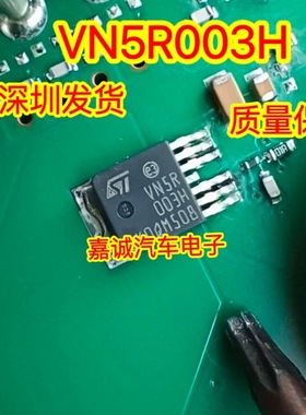 VN5R003H 反向电池保护开关 汽车电脑常用芯片 进口正品 保证质量