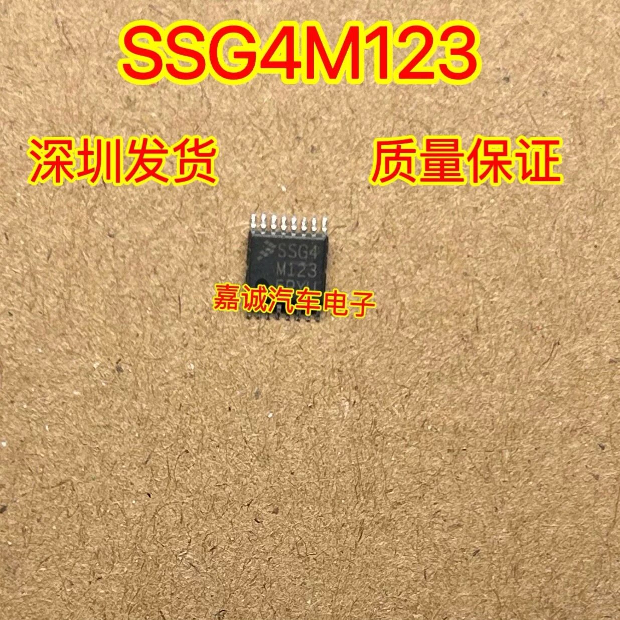 SSG4M123 SSG4 大众宝来排档机构电脑板IC芯片模块 现货