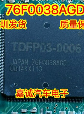 76F0038AGD TDFP03-0006 汽车电脑板易损芯片 现货