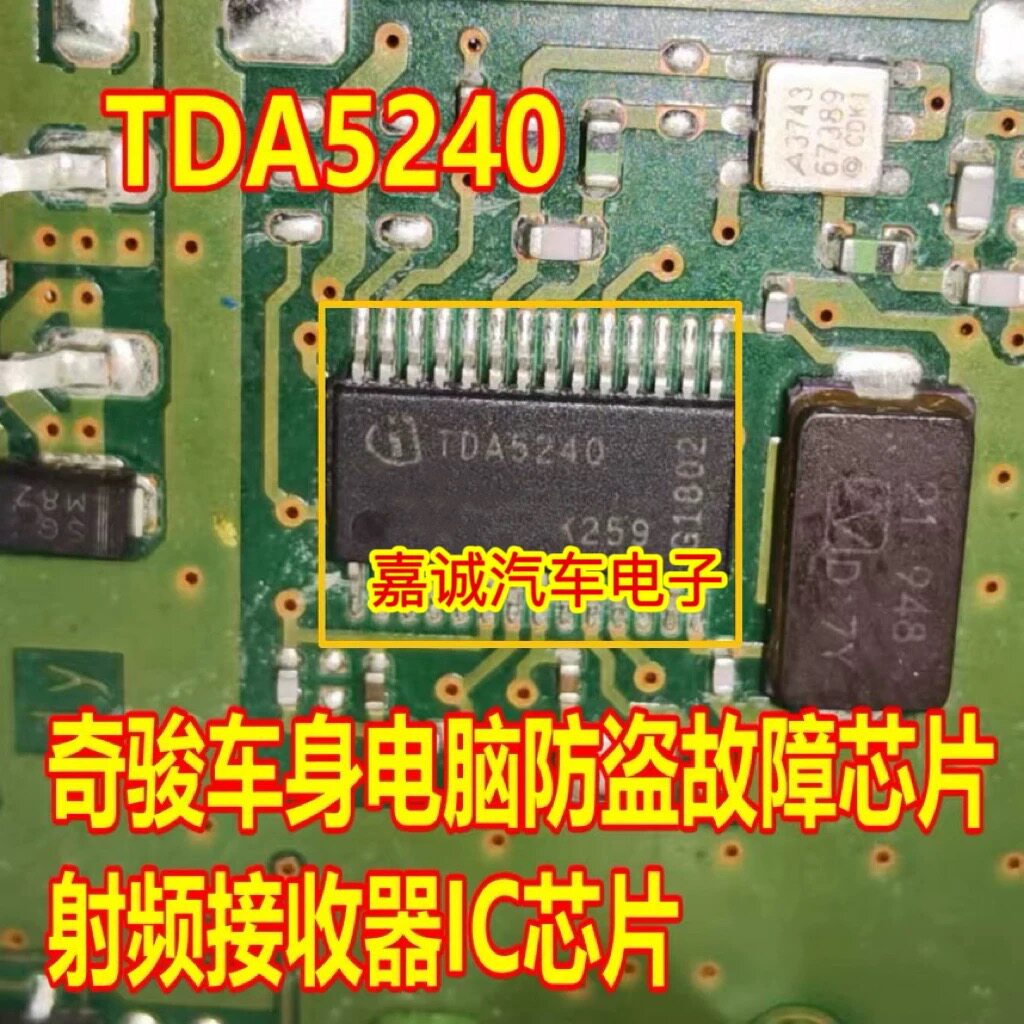 TDA5240 适用奇骏车身电脑防盗故障芯片 射频接收器IC芯片 现货