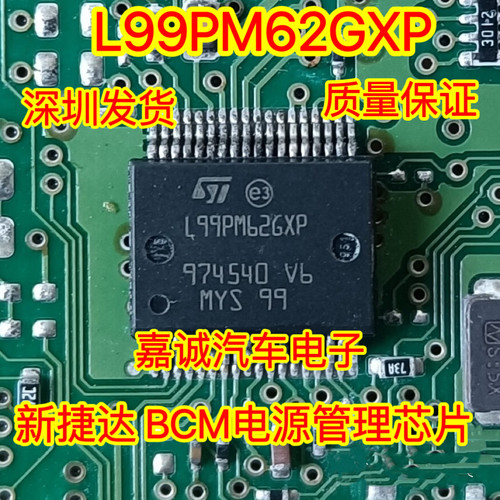 L99PM62GXP L99PM626XP 新捷达 BCM电源管理 IC芯片模块 进口现货