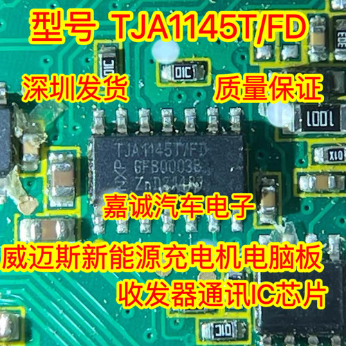 TJA1145T TJA1145T/FD威迈斯新能源充电机电脑板收发器通讯IC芯片