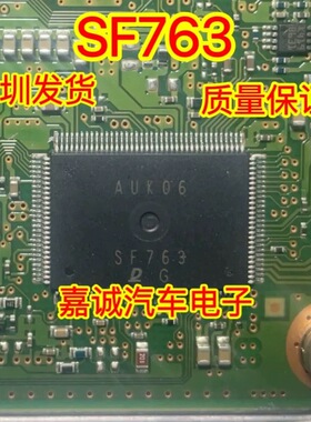 SF763 日系汽车电脑板常用易损IC芯片 现货