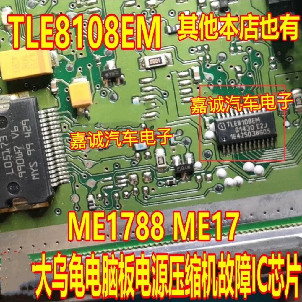 TLE8108EM ME1788 汽车电脑板电源压缩机故障IC芯片模块 现货