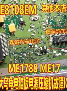 TLE8108EM ME1788 汽车电脑板电源压缩机故障IC芯片模块 现货